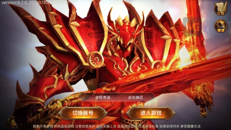 3D魔幻手游【全民奇迹9.7跨服修复版】最新整理Win系服务端+加解密工具+GM授权后台+安卓苹果双端+详细搭建教程-六六资源