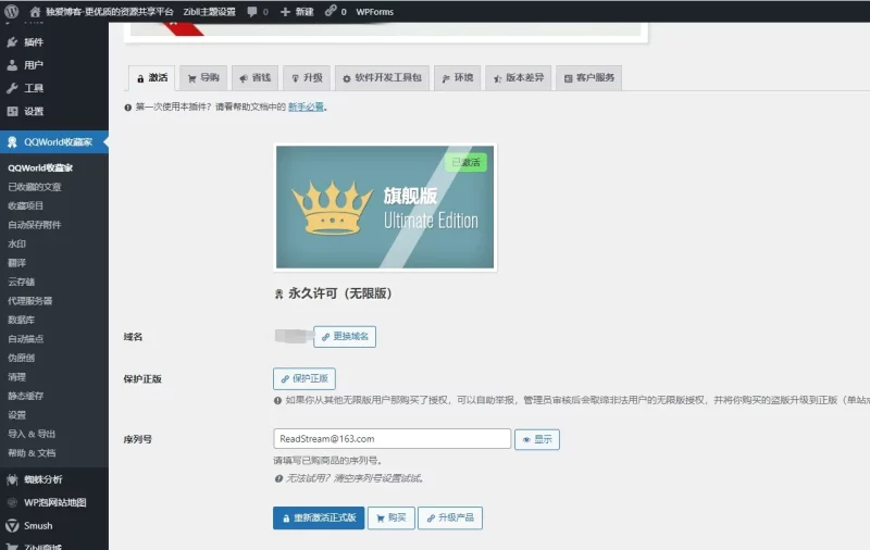 QQWorld收藏家豪华版（免授权）-六六资源