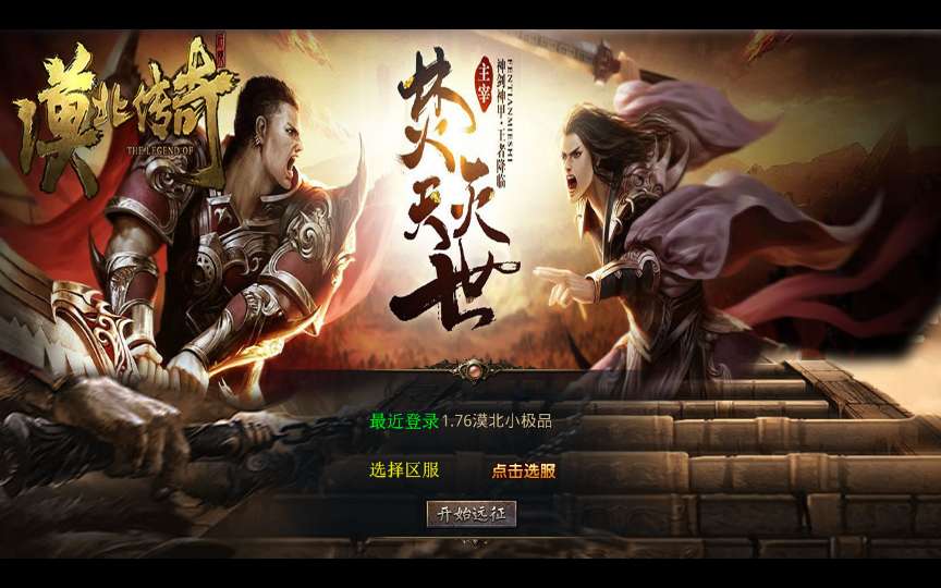 图片[1]-XO三端引擎传奇手游【1.76漠北传奇特色小极品版】-六六资源