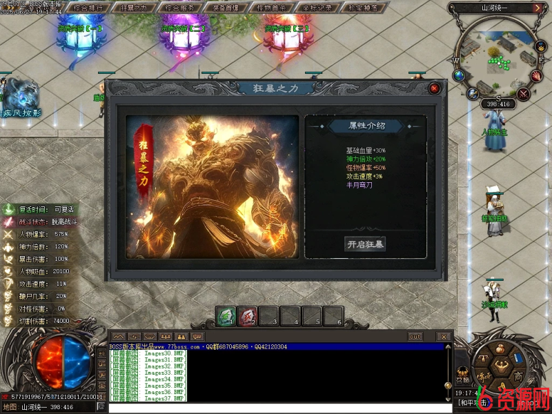 图片[17]-山河统一专属神器单职业-神盾-属性重置–境界系统-森之守护-骷髅专属-翎风-六六资源