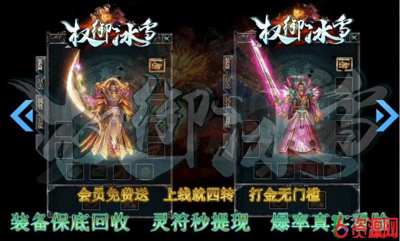 GOM 引擎权御冰雪：打人红毒，狂暴利器 15000 切割 + 会员爆率-六六资源