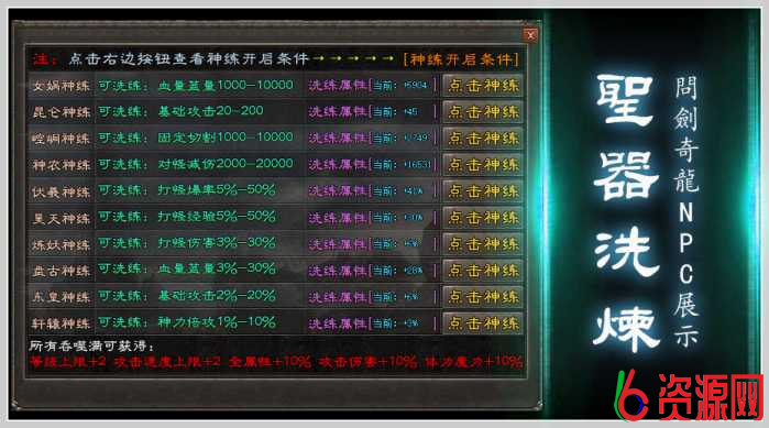 图片[3]-10月最新《问剑奇龙2》-单职业-四流派-八大陆-翎风-六六资源