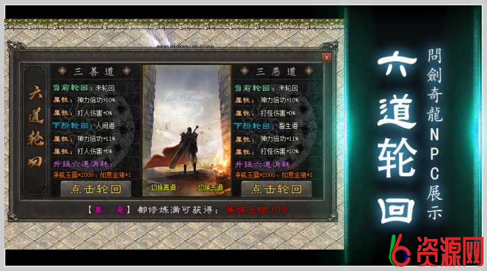 图片[4]-10月最新《问剑奇龙2》-单职业-四流派-八大陆-翎风-六六资源