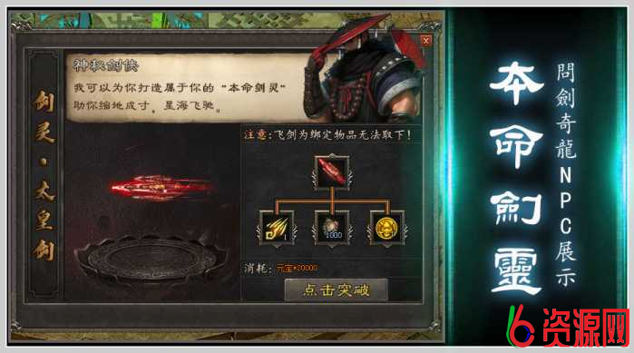 10月最新《问剑奇龙2》-单职业-四流派-八大陆-翎风-六六资源