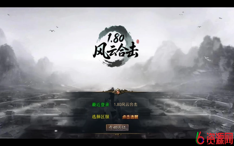 xo引擎-1.80风云合击靓装版-六六资源