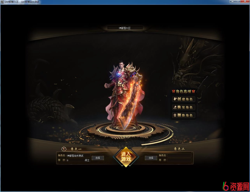 宿命之战专属神器单职业版[新GOM引擎]-六六资源