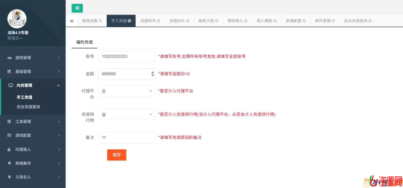 图片[14]-龙珠问道4.0 单机版龙珠特色超变带GM后台视频安装教程虚拟机一键端-六六资源