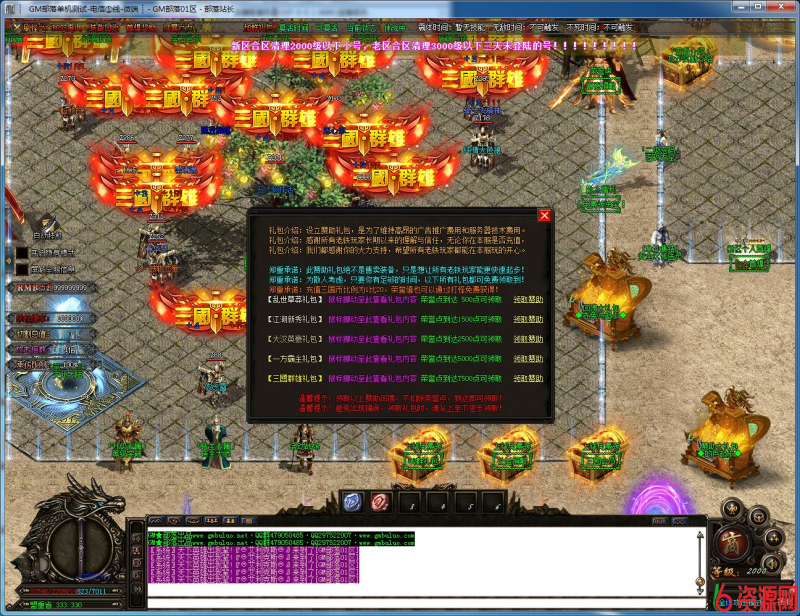 图片[3]-戦·三国迷失III第十七大陆加强版单职业版[GOM引擎]-六六资源