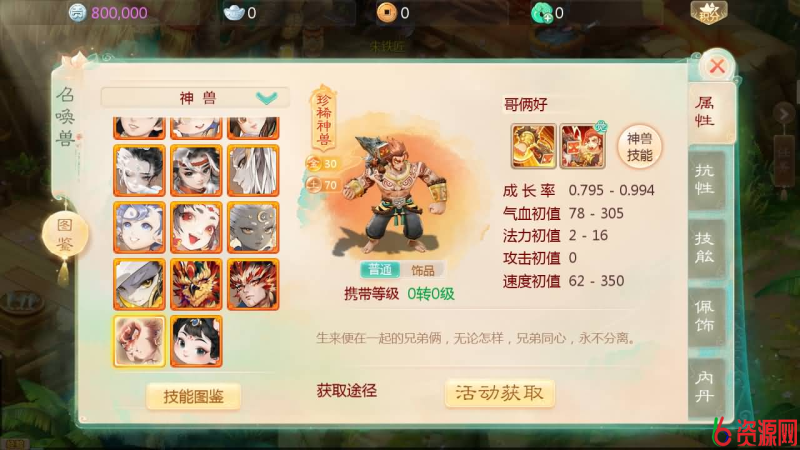 图片[13]-大话回合手游【缥缈西游之神族后裔】最新整理Linux手工服务端GM-六六资源