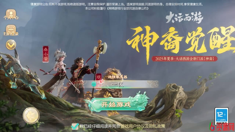 图片[4]-大话回合手游【缥缈西游之神族后裔】最新整理Linux手工服务端GM-六六资源