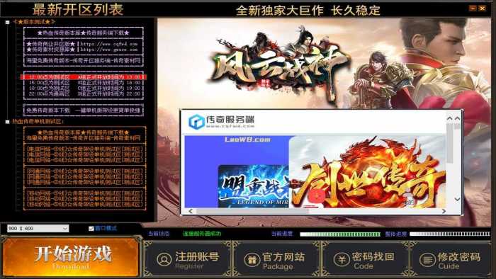 图片[2]-风云战神】复古三职业传奇服务端带假人版本-六六资源